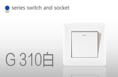G310白系列